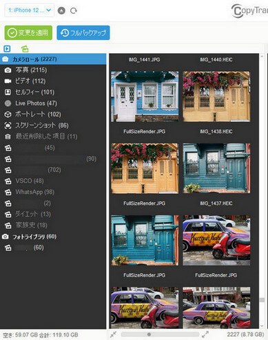 CopyTrans PhotoでiPhoneの写真を閲覧する