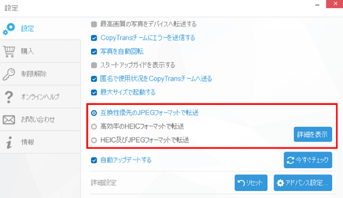 CopyTrans PhotoでHEICをJPEGに変換する設定