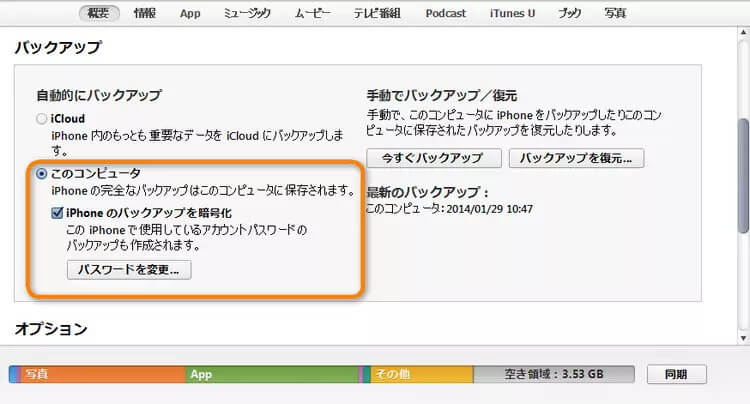 iTunesバックアップを暗号化するというスクリーンショットです
