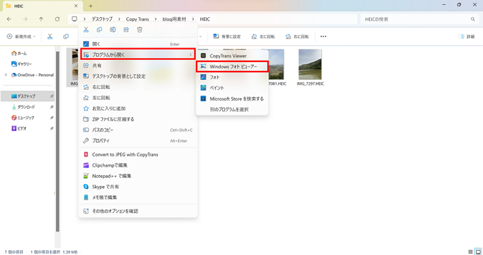 Windows フォトビューアーでHEICファイルを開く