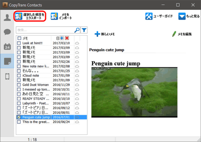 CopyTrans ContactsでiCloudにあるメモをバックアップ