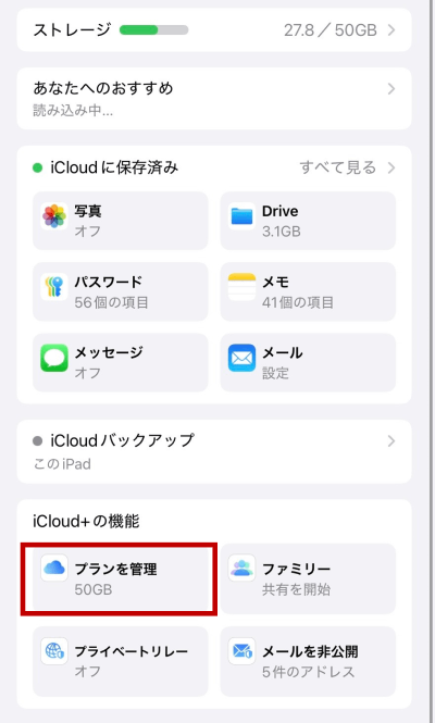 iCloudプラスの「プラン管理」を選択