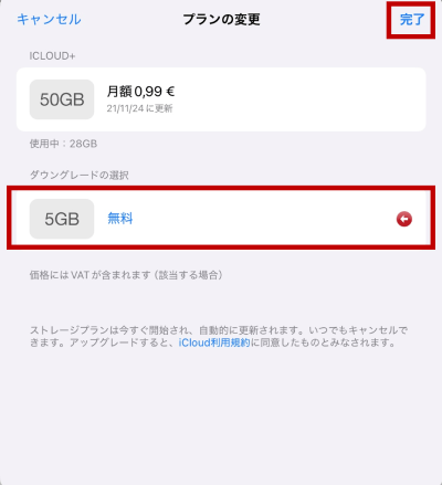 「5GB無料」を選択して「完了」をタップ