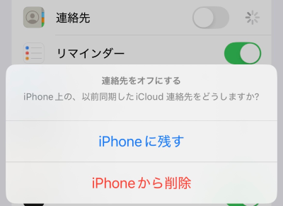 iCloudのデータをiPhoneに残す