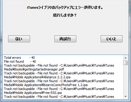 itunesバックアップ