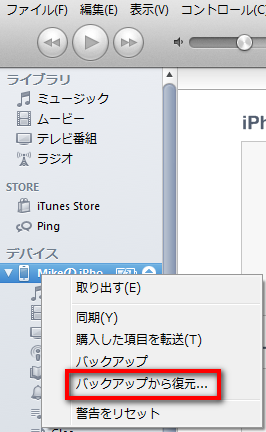 itunesの予定表を復元