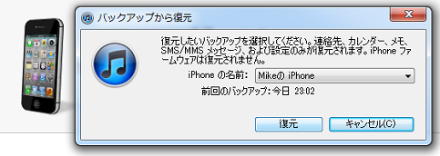 iphoneの予定をバックアップ