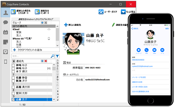 CopyTrans ContactsでiPhoneの連絡先をバックアップ・管理