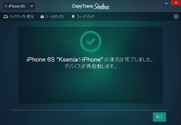 CopyTrans Shelbeeでアプリが復元された