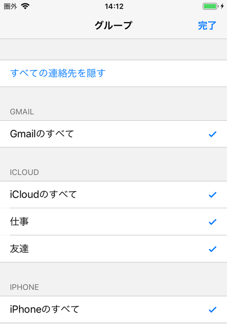 iPhoneでグループの設定