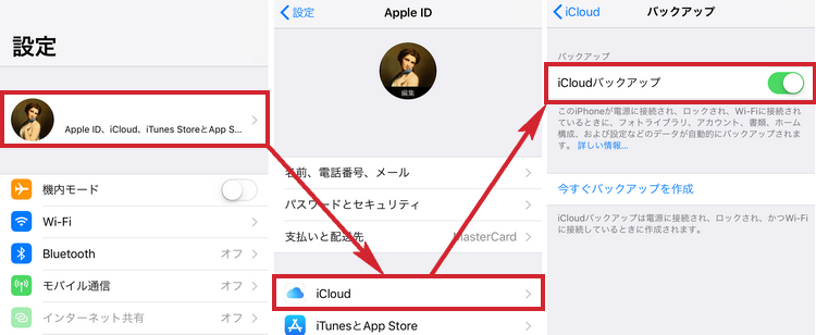 iCloudでバックアップをオン