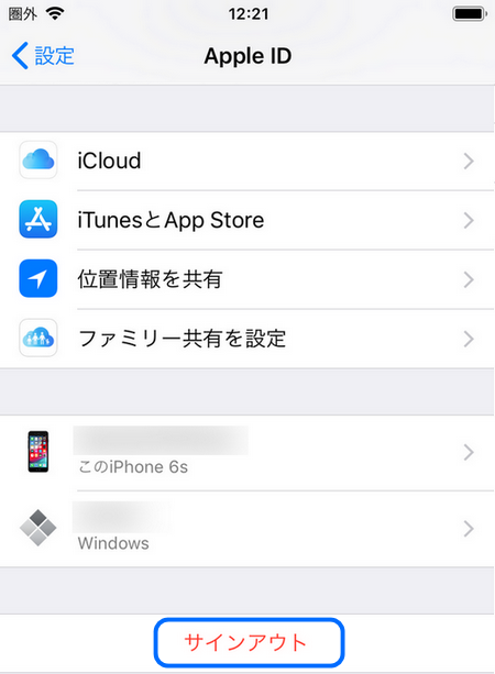 iCloudからサインアウト