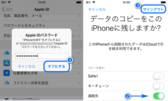 連絡先をコピーしてiCloudからサインアウト