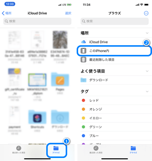 iPhoneのファイルのアプリ