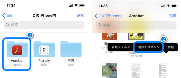 iPhone上でスキャンを取る