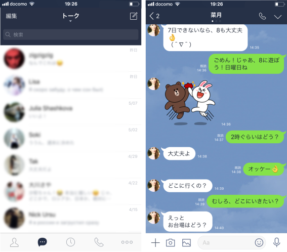 Lineの引き継ぎ Lineトークを新iphone Ipadに移行する方法