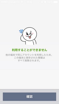 LINEは2デバイスで同時ログインできません