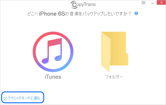 CopyTransでクラシックモードに進む