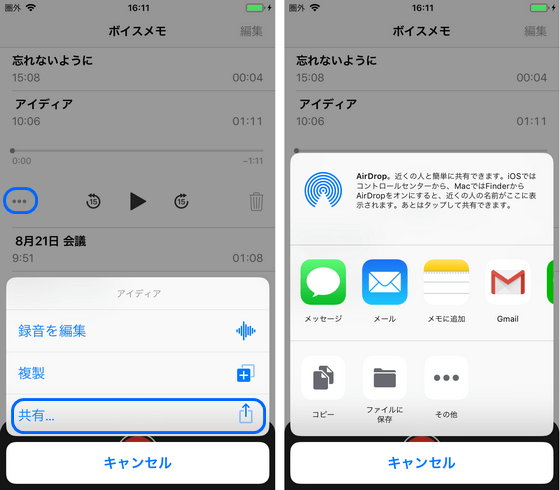 iPhoneでボイスメモを共有