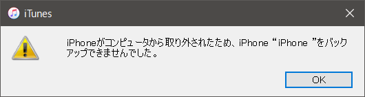 Iphoneをバックアップできない時の対処法