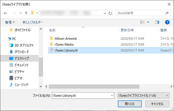 iTunesで必要なライブラリを選択