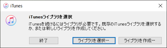 iTunesのライブラリを選択