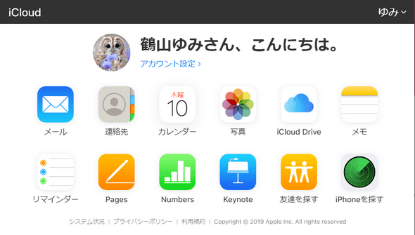 iCloudでiPhoneのデータを閲覧