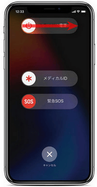 iPhoneの電源を切る方法