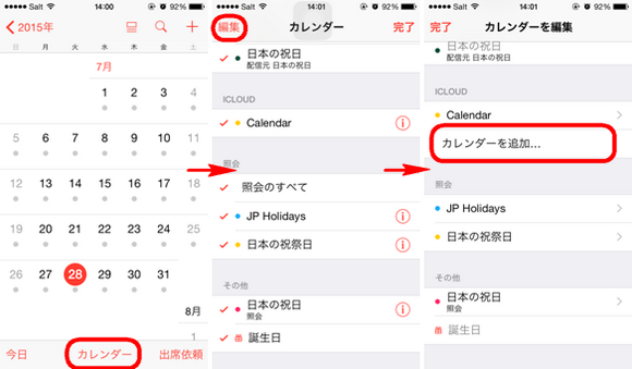 Iphoneでカレンダーを家族 仕事仲間と共有 管理する方法