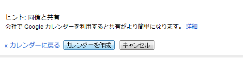 googleカレンダー設定完了