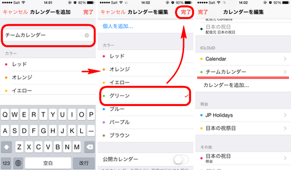 Iphoneでのカレンダーを共有 管理する方法