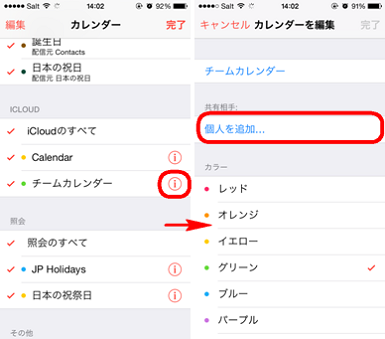 Iphoneでのカレンダーを共有 管理する方法