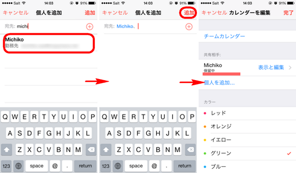 Iphoneでのカレンダーを共有 管理する方法