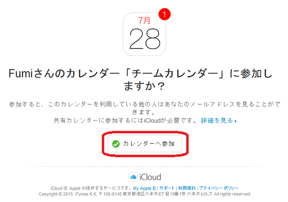 Iphoneでカレンダーを家族 仕事仲間と共有 管理する方法