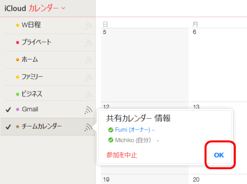 ブラウザのicloudカレンダーから確認