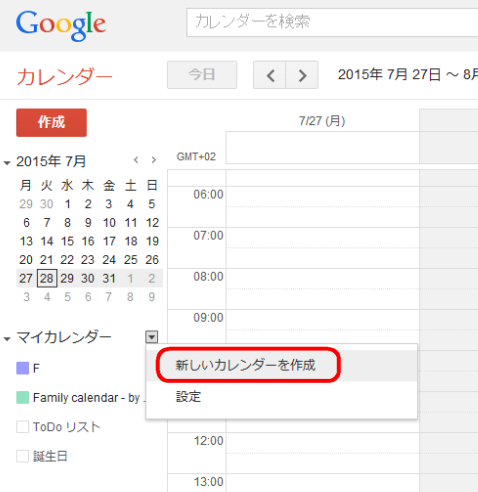 googleカレンダーを作成