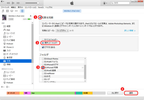 iTunesで写真を同期