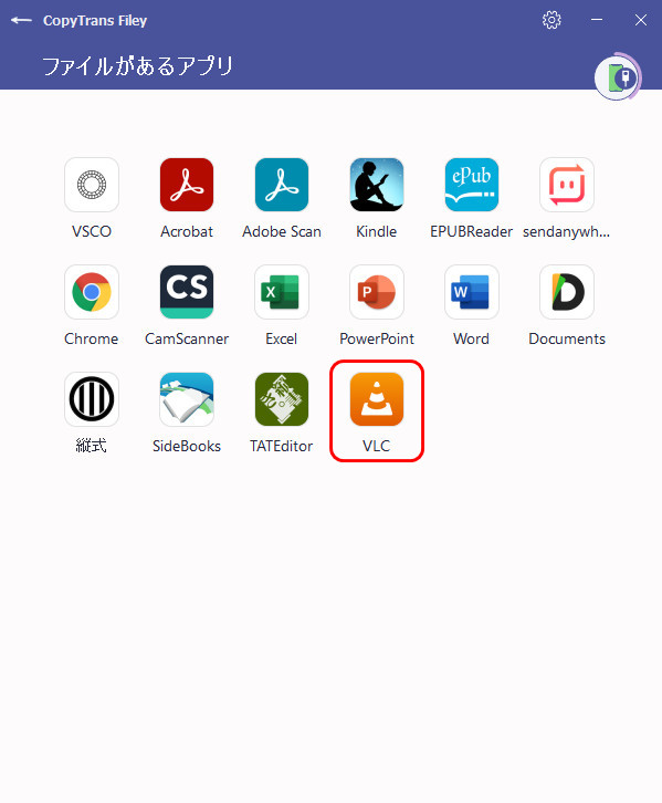 右下にあるすべてのアプリをクリックし、VLCアプリを選択してしてください