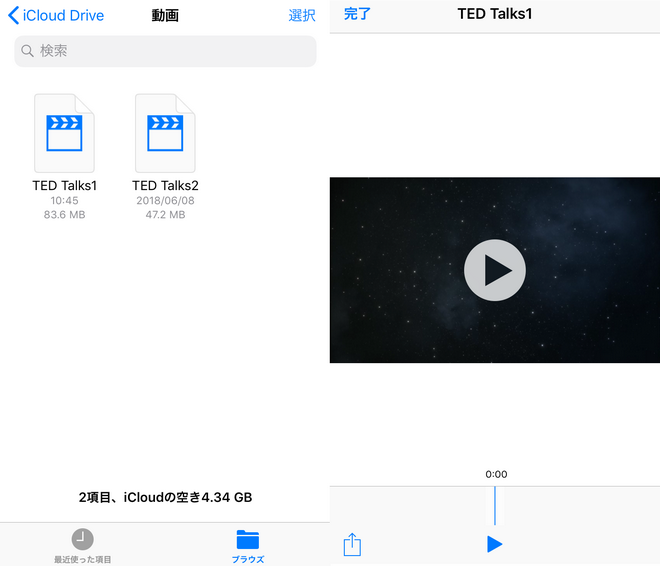 iPhone上でiCloud Driveに保存した動画を再生