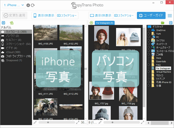 CopyTrans PhotoでデジタルカメラとiPhoneから写真を表示