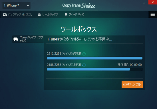 CopyTrans ShelbeeでiTunesで作成されたiOSバックアップを移動