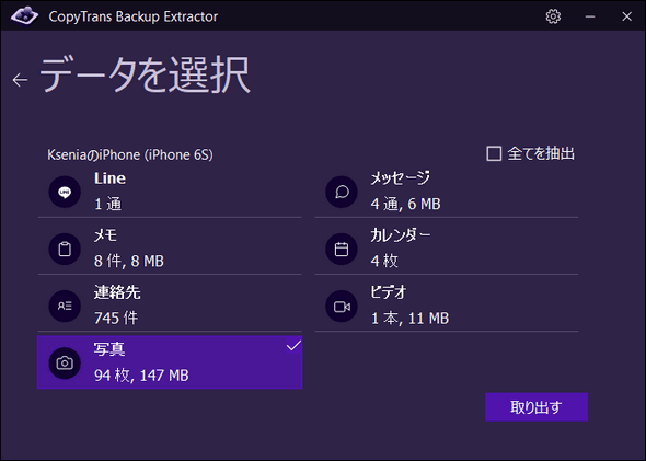 CopyTrans Backup Extractorでバックアップから写真をPCに保存