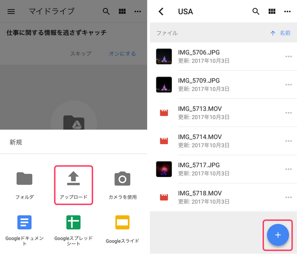 GoogleドライブにiPhoneの写真をアップロードについてもっと詳しくというスクリーンショットです