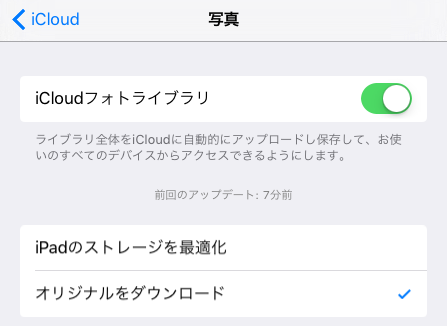 iCloudフォトライブラリを有効についてもっと詳しくというスクリーンショットです