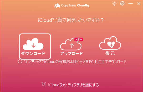 CopyTrans Cloudlyを使って、写真をiCloudからダウンロード