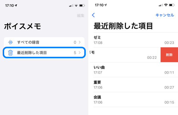 ボイスメモを最近削除した項目から削除