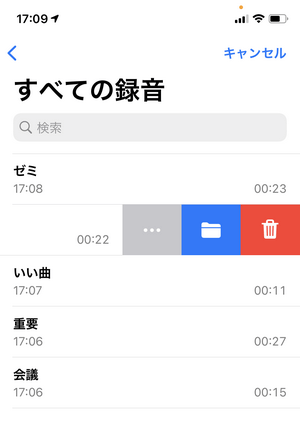 ボイスメモを一つ一つ削除
