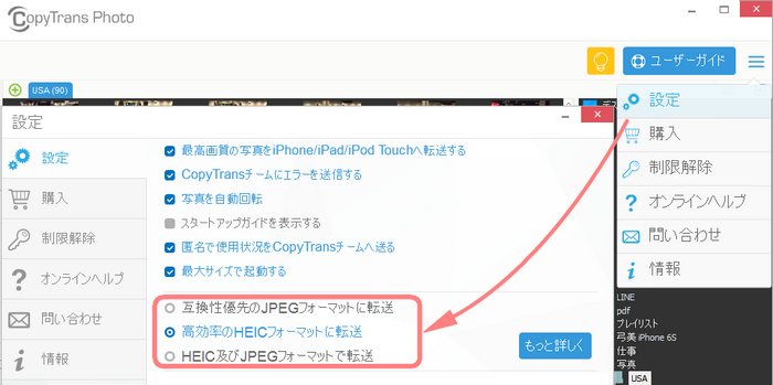 CopyTrans PhotoでHEICをJPEGに変換する設定