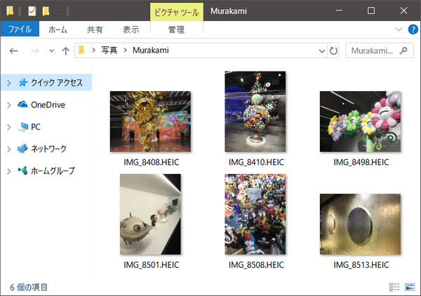 HEIC形式の写真をWindowsパソコン上でプレビュー