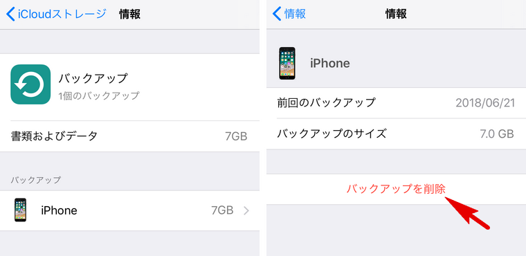 iCloudからiPhoneのバックアップを削除